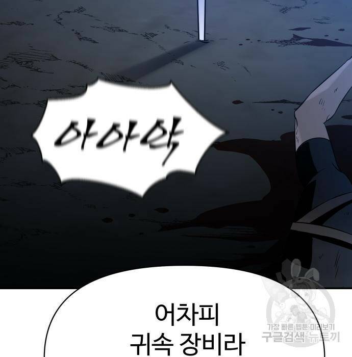보스였음 002. 습격 (1) 402