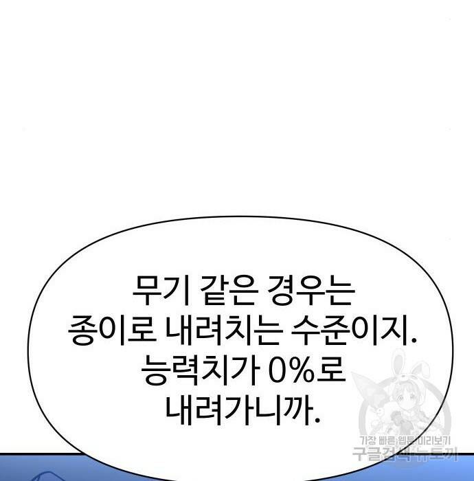 보스였음 002. 습격 (1) 405