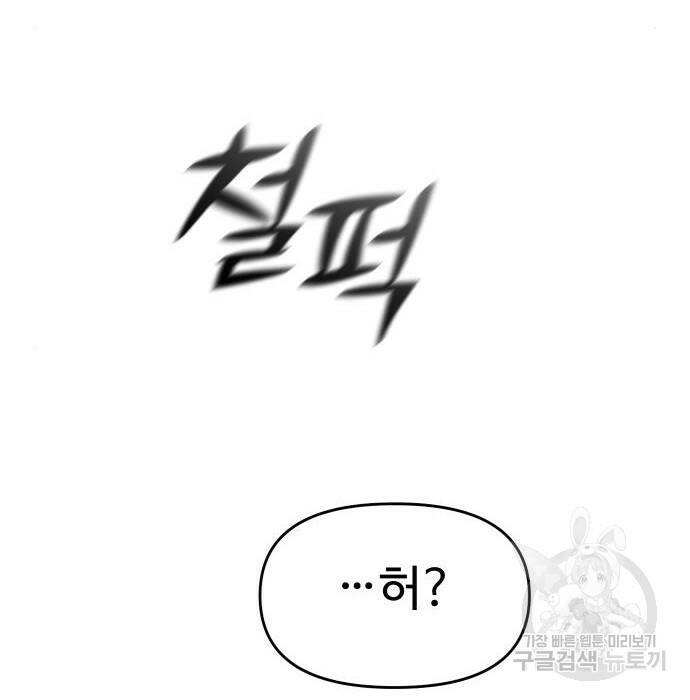 보스였음 002. 습격 (1) 416