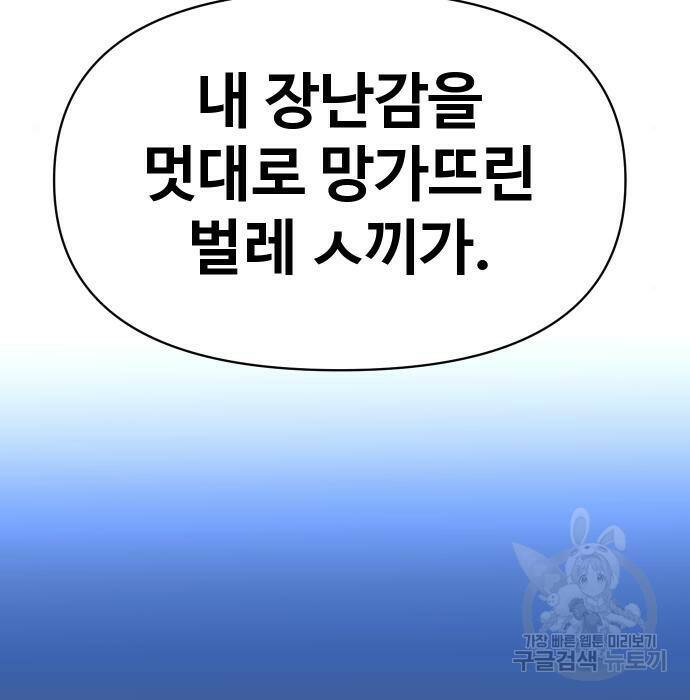 보스였음 002. 습격 (1) 433