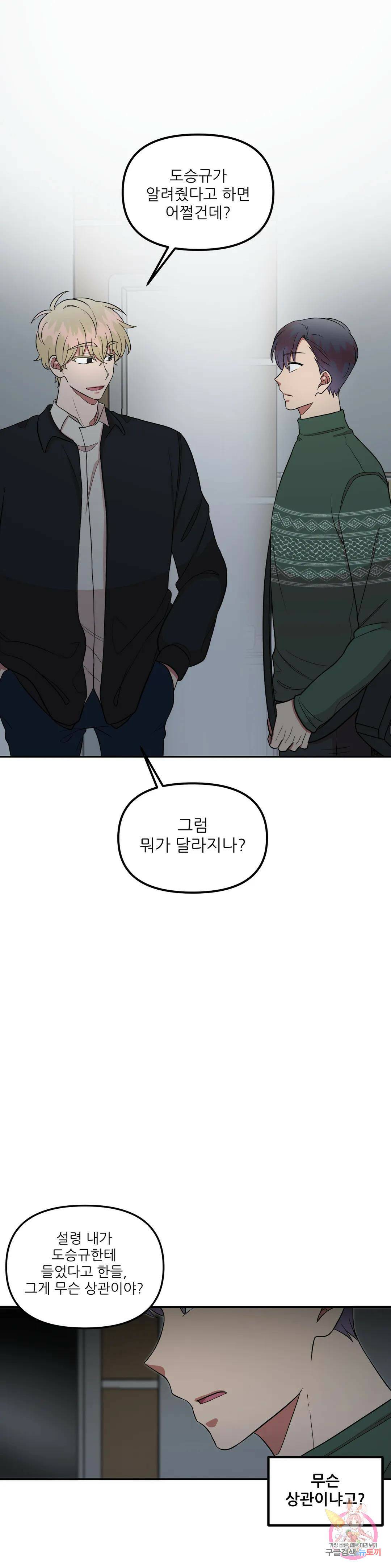 낙제점짜리 사랑 13화 1