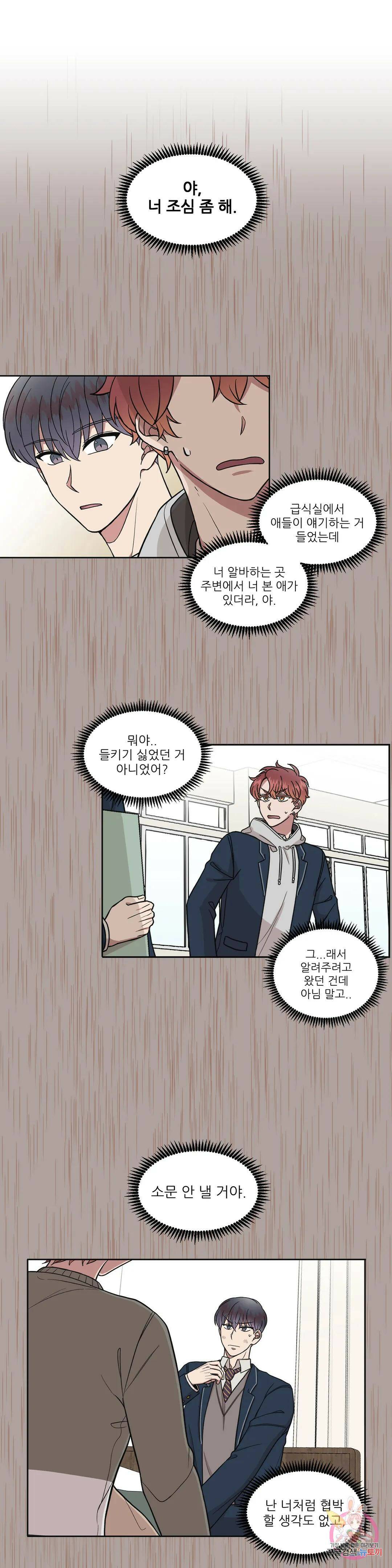 낙제점짜리 사랑 13화 2