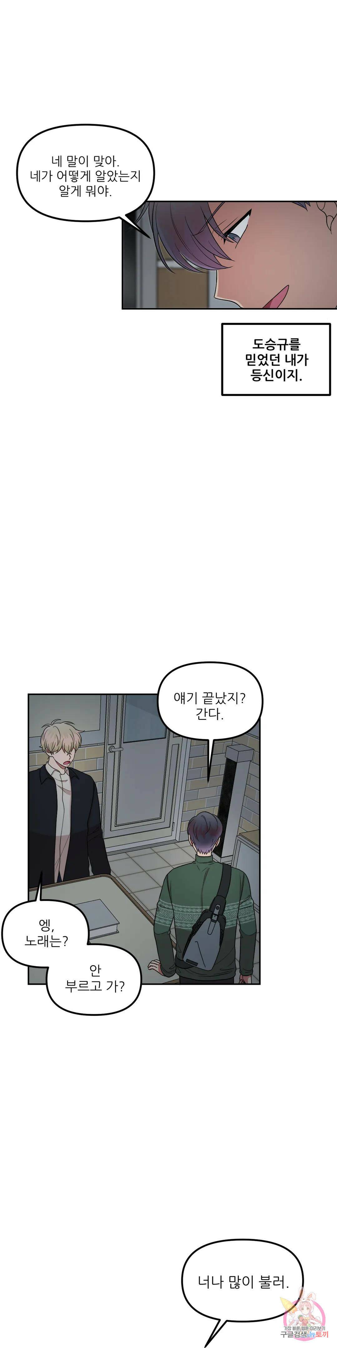 낙제점짜리 사랑 13화 4
