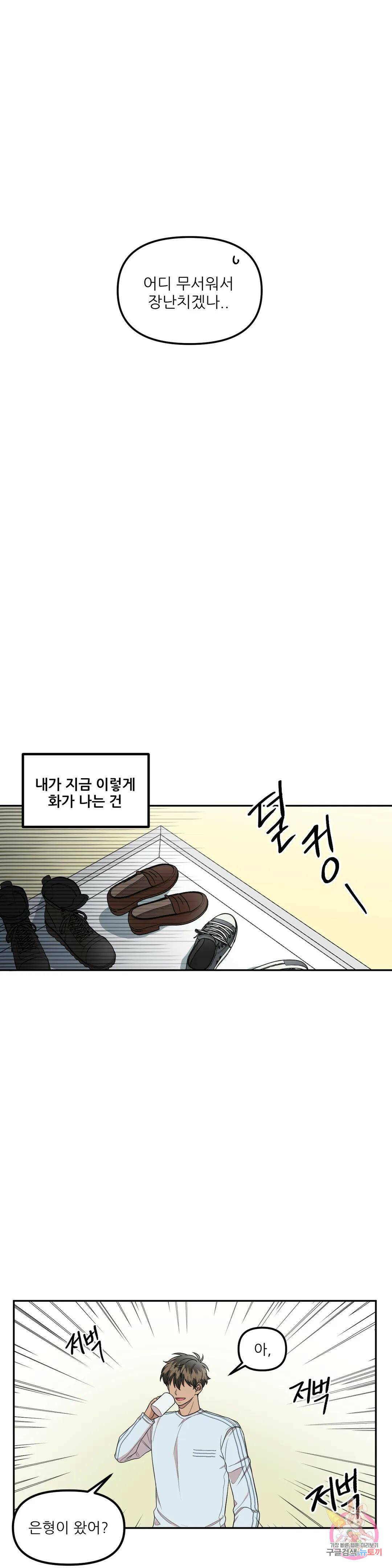 낙제점짜리 사랑 13화 6