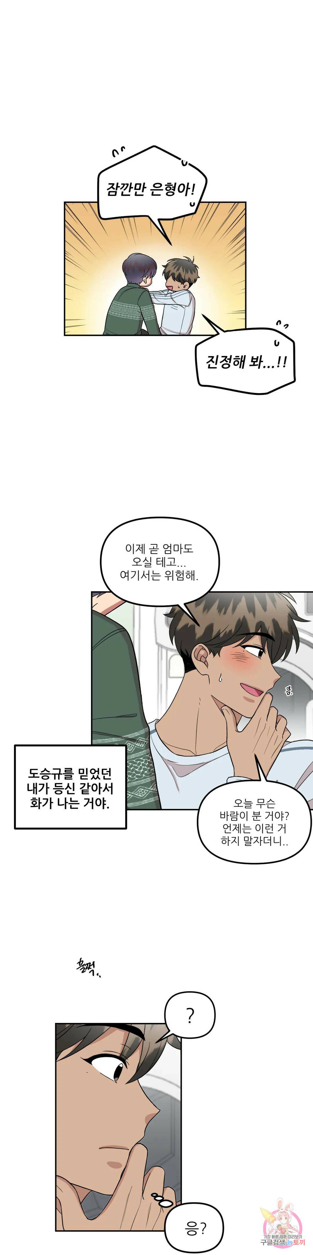 낙제점짜리 사랑 13화 9
