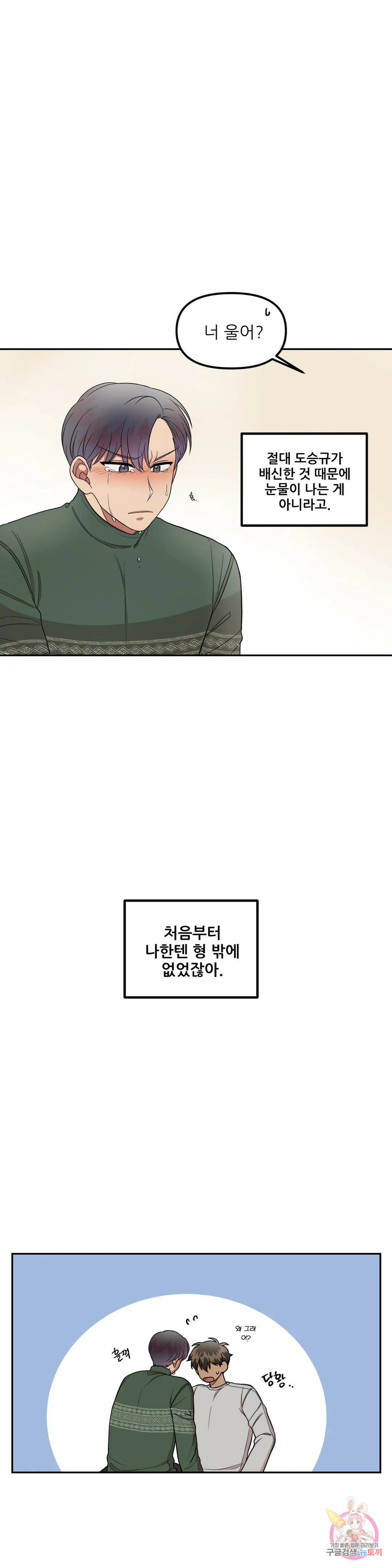 낙제점짜리 사랑 13화 10