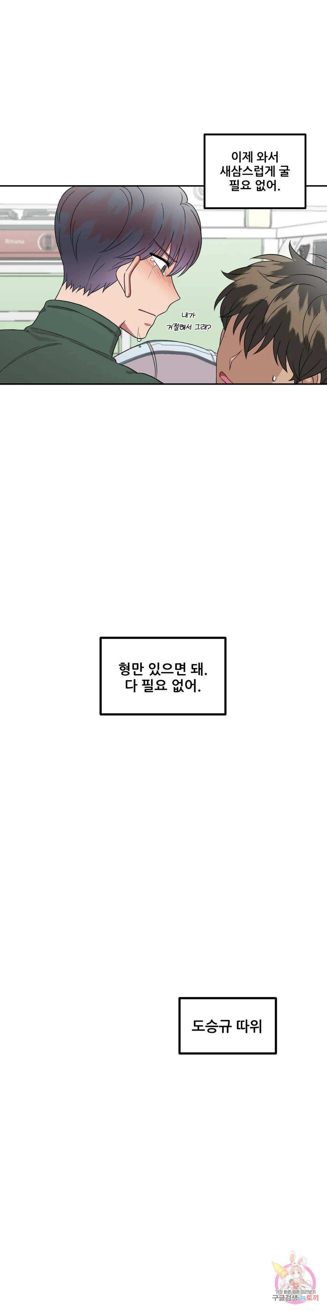 낙제점짜리 사랑 13화 11