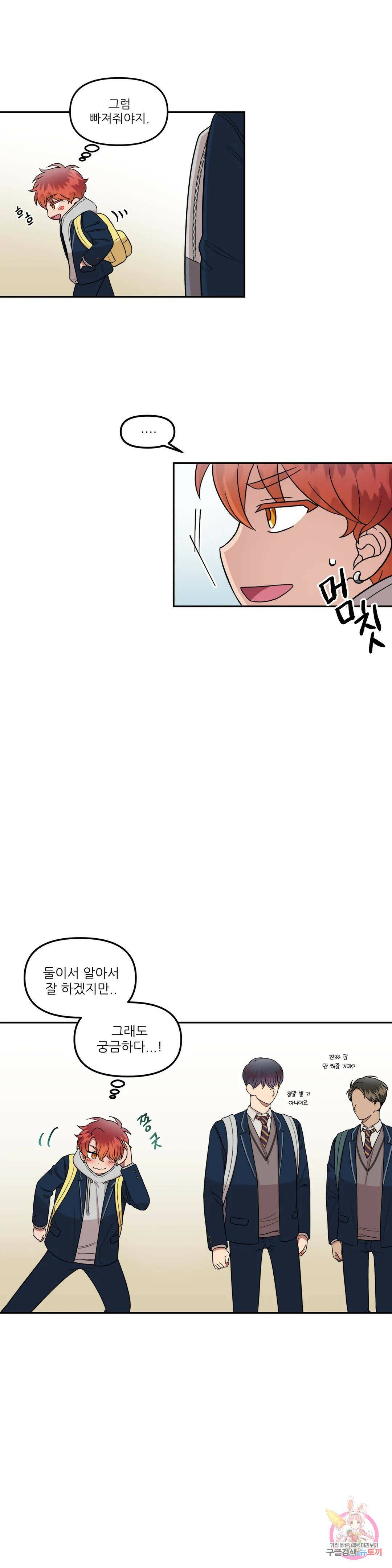 낙제점짜리 사랑 13화 15