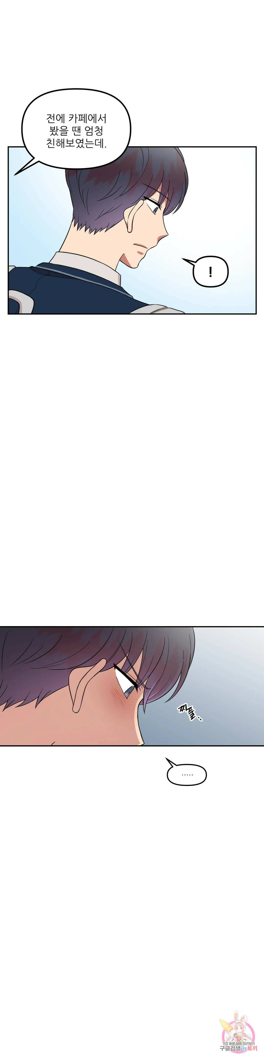 낙제점짜리 사랑 13화 21