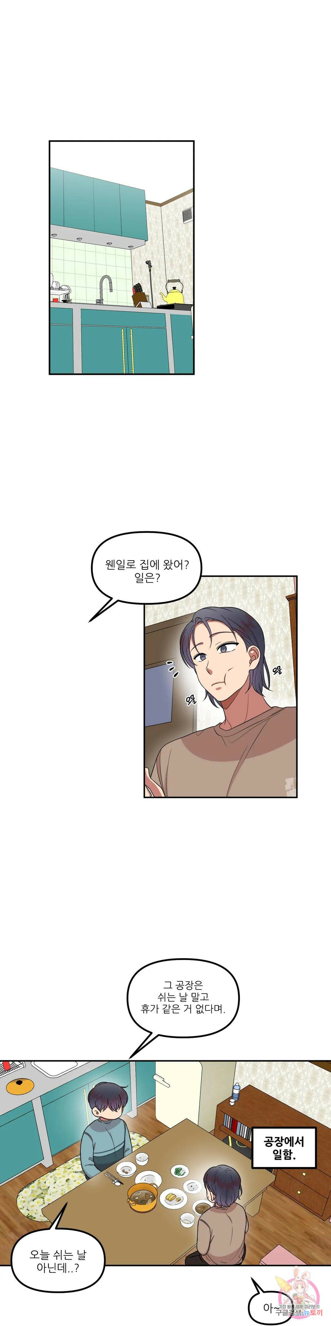 낙제점짜리 사랑 18화 3