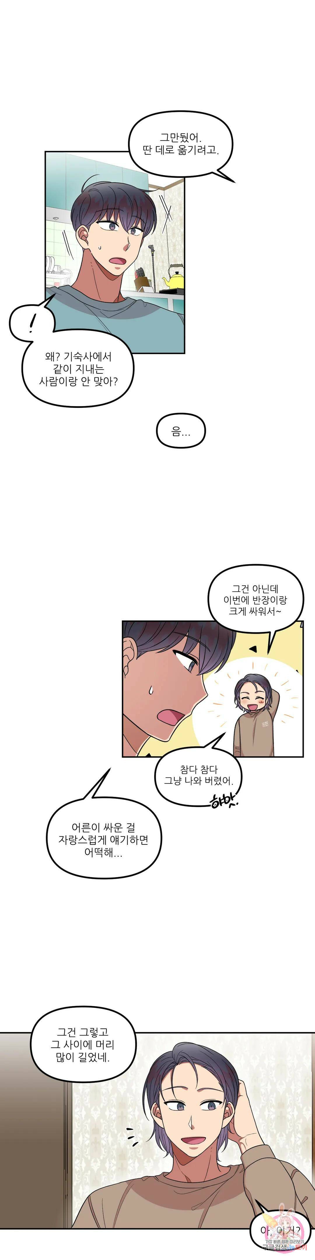 낙제점짜리 사랑 18화 4