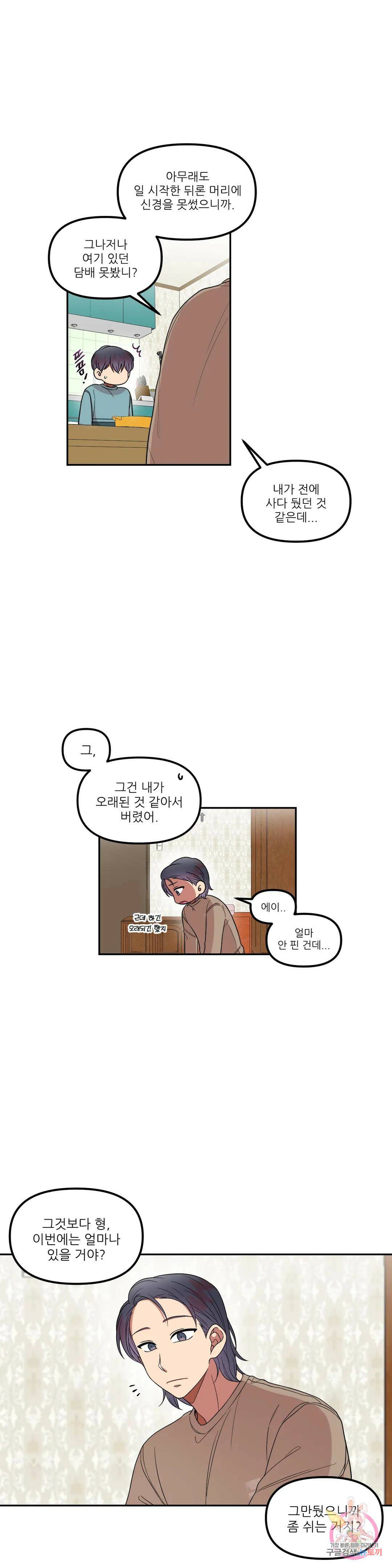 낙제점짜리 사랑 18화 5