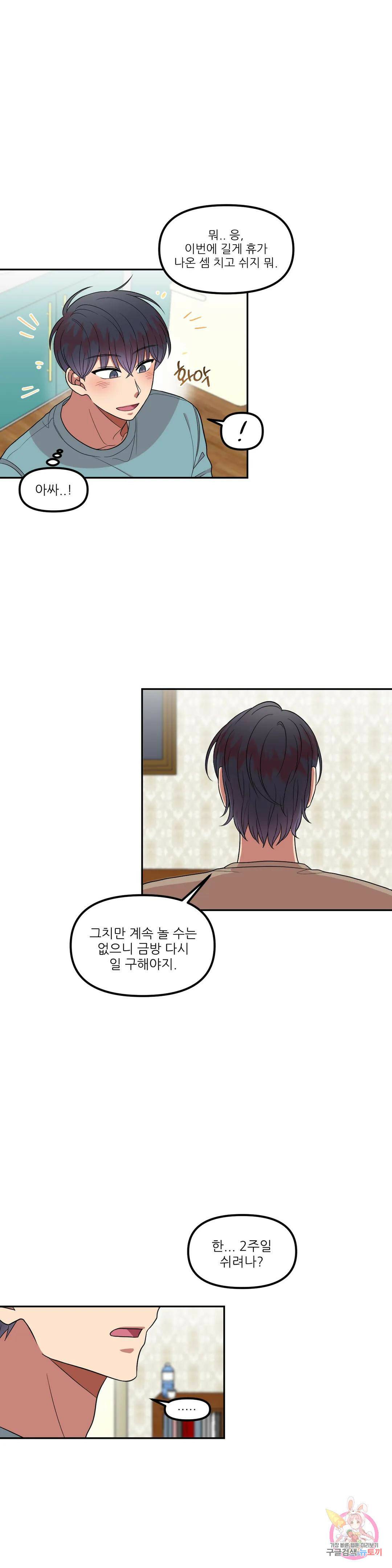 낙제점짜리 사랑 18화 6
