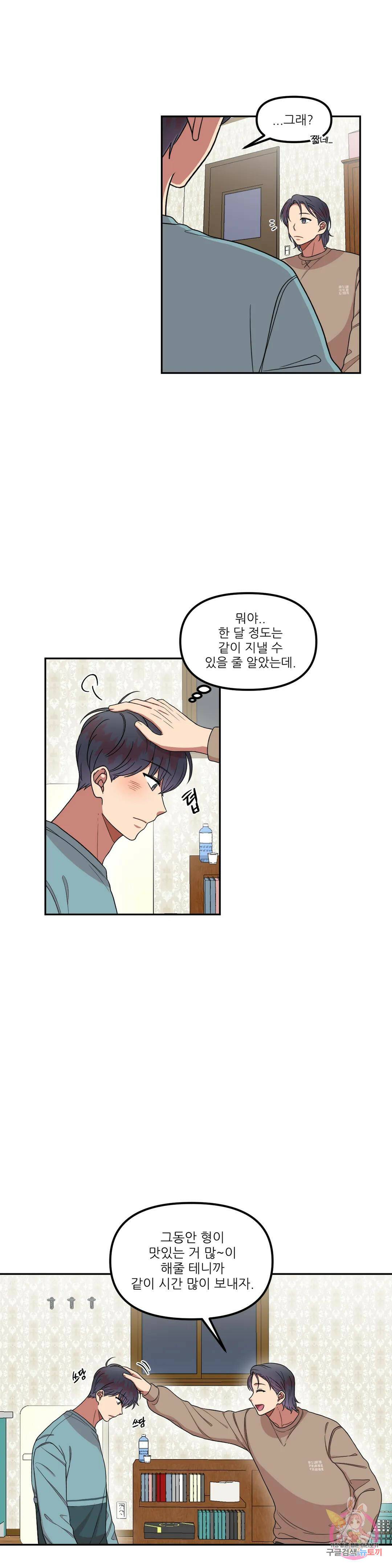 낙제점짜리 사랑 18화 7
