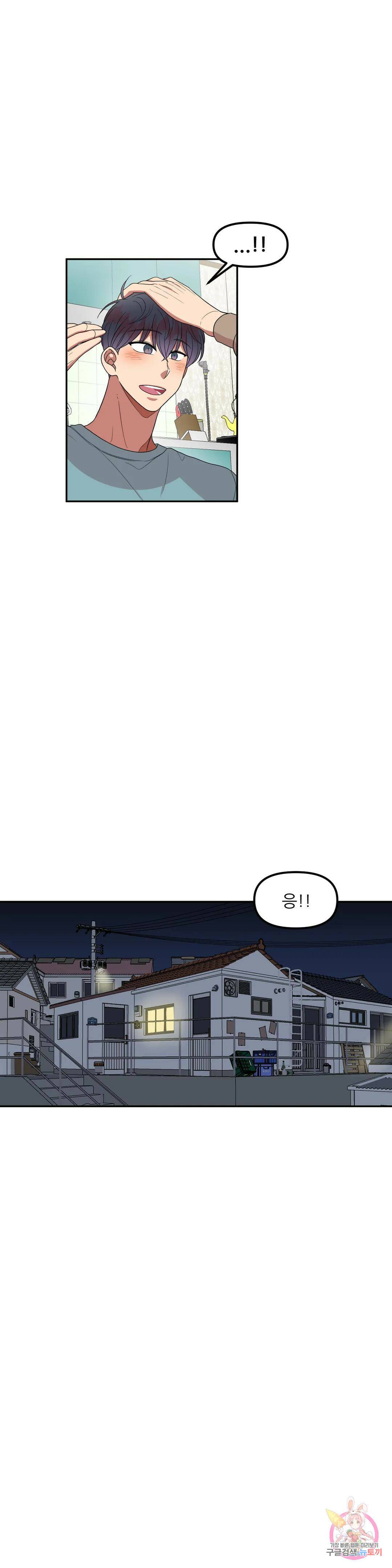 낙제점짜리 사랑 18화 8