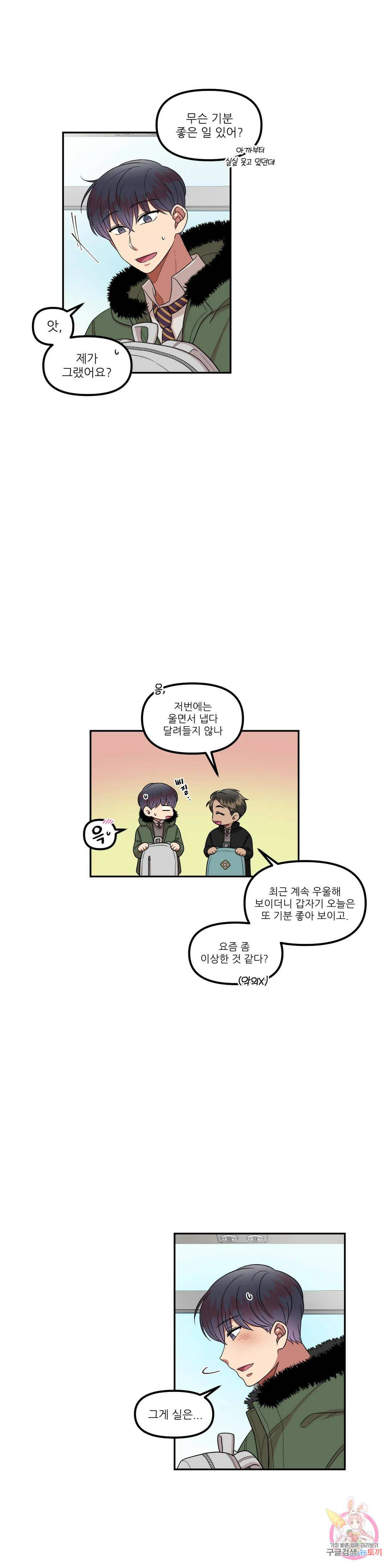 낙제점짜리 사랑 18화 11