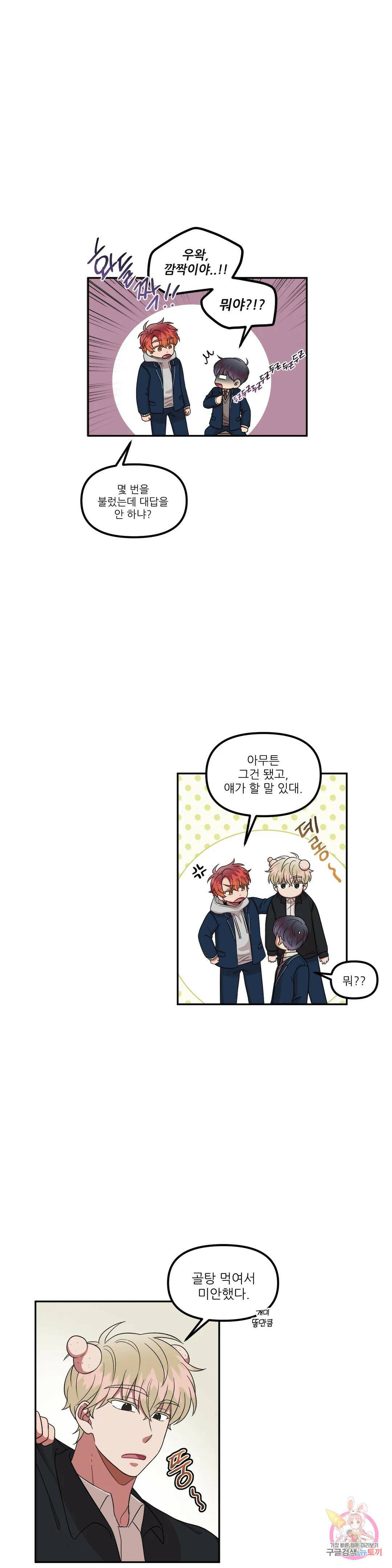 낙제점짜리 사랑 18화 17