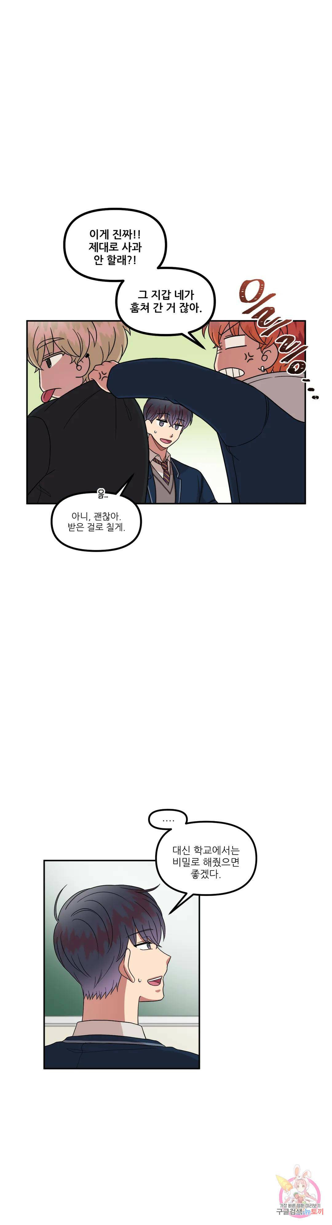 낙제점짜리 사랑 18화 18