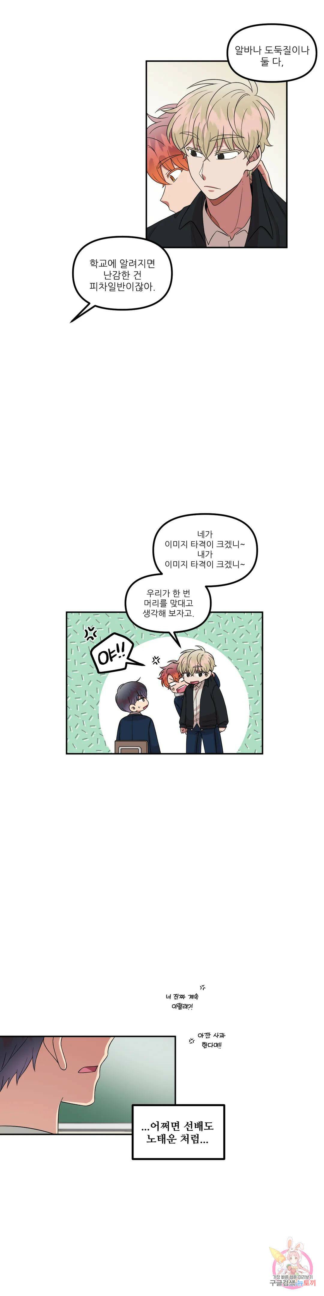 낙제점짜리 사랑 18화 19
