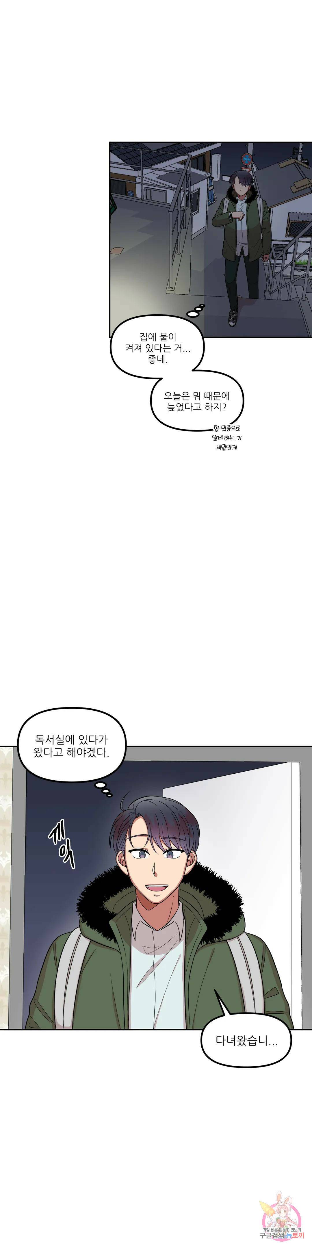 낙제점짜리 사랑 18화 21