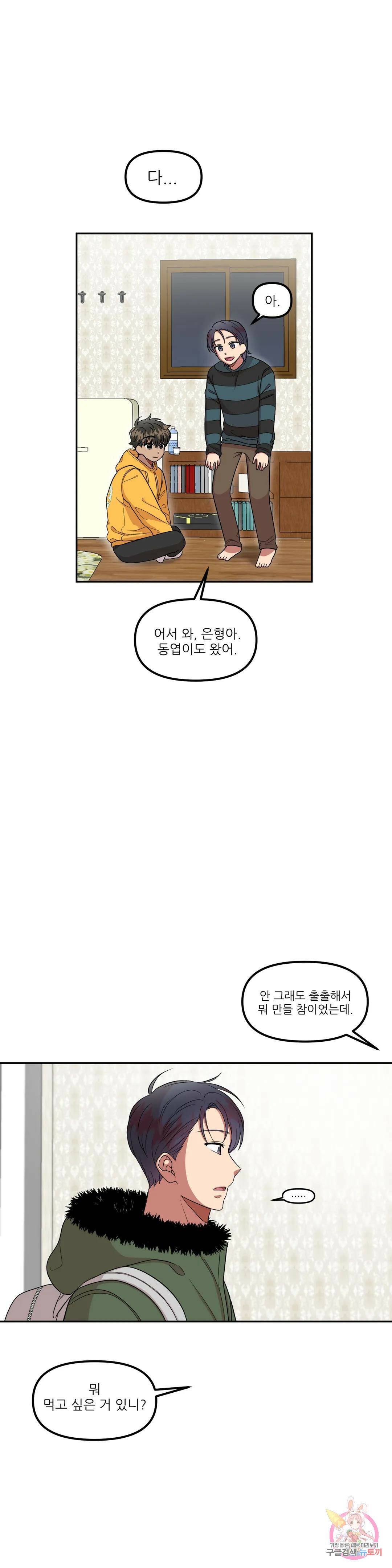 낙제점짜리 사랑 18화 22