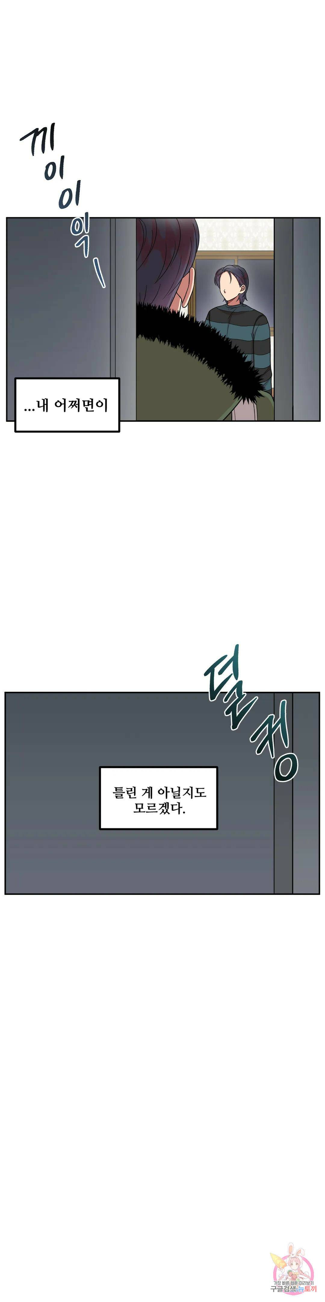 낙제점짜리 사랑 18화 23