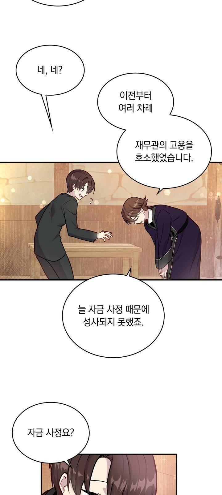 밑빠진 용병대에 돈 붓기 4화 5