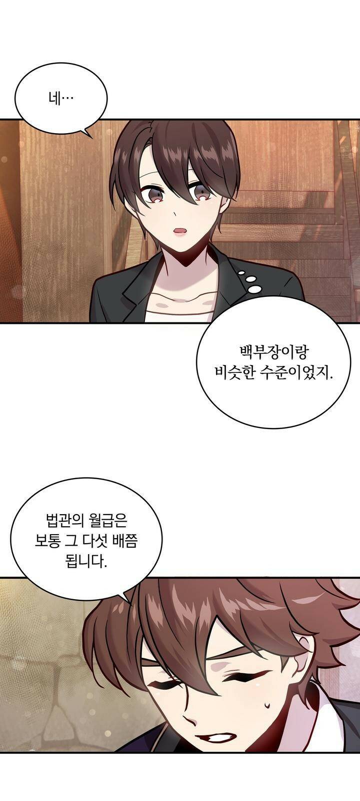 밑빠진 용병대에 돈 붓기 4화 7