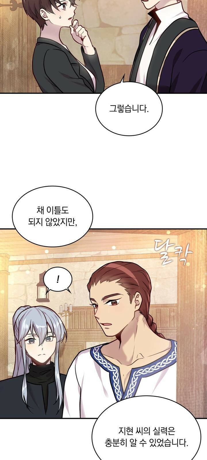 밑빠진 용병대에 돈 붓기 4화 9