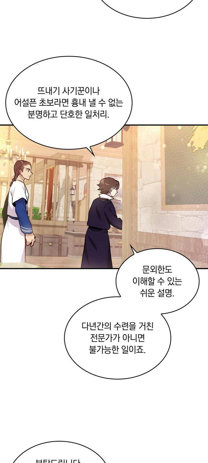 밑빠진 용병대에 돈 붓기 4화 10