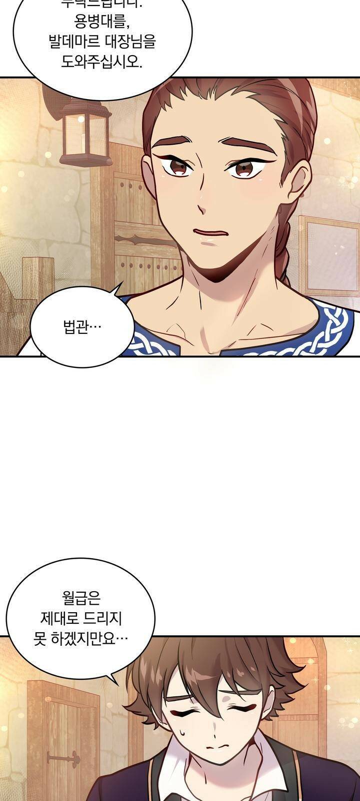 밑빠진 용병대에 돈 붓기 4화 11