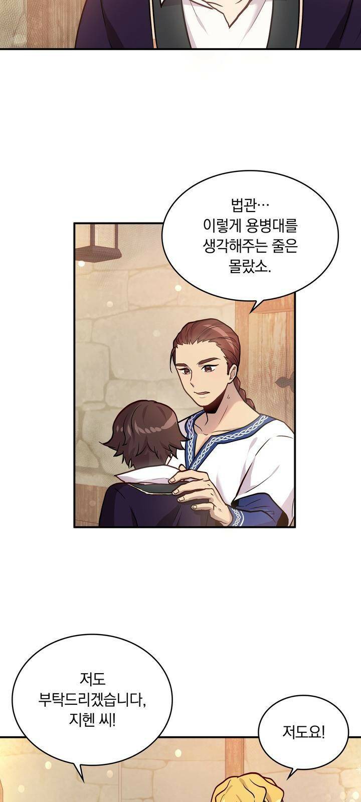 밑빠진 용병대에 돈 붓기 4화 12
