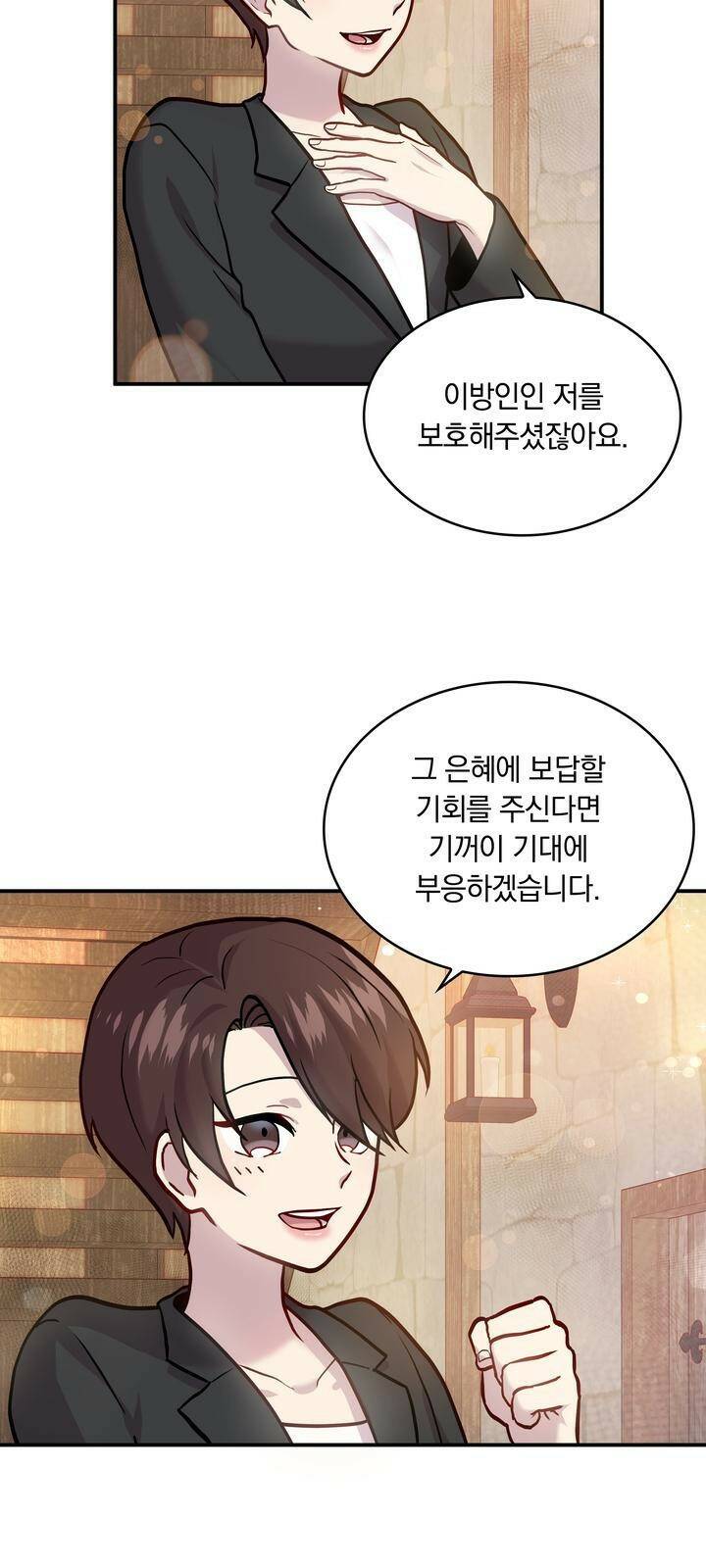 밑빠진 용병대에 돈 붓기 4화 15