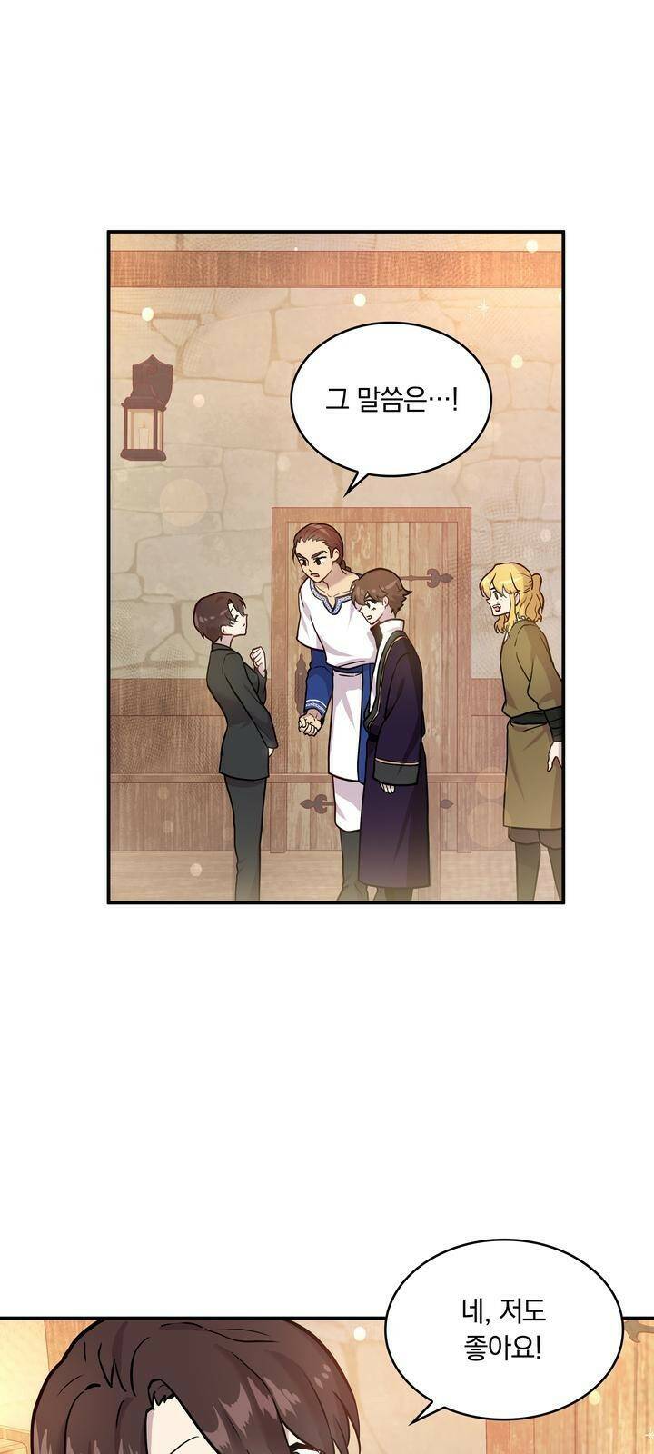 밑빠진 용병대에 돈 붓기 4화 16