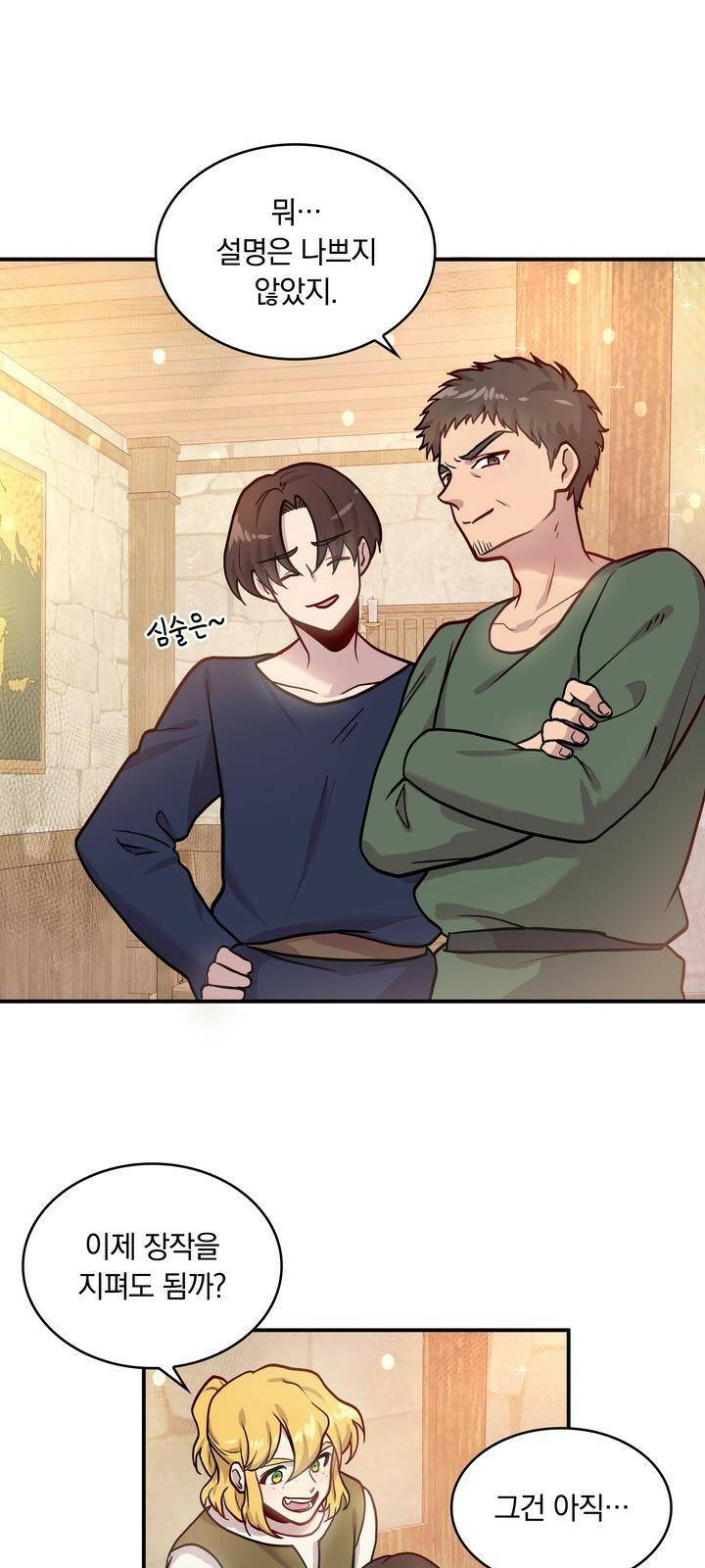 밑빠진 용병대에 돈 붓기 4화 18