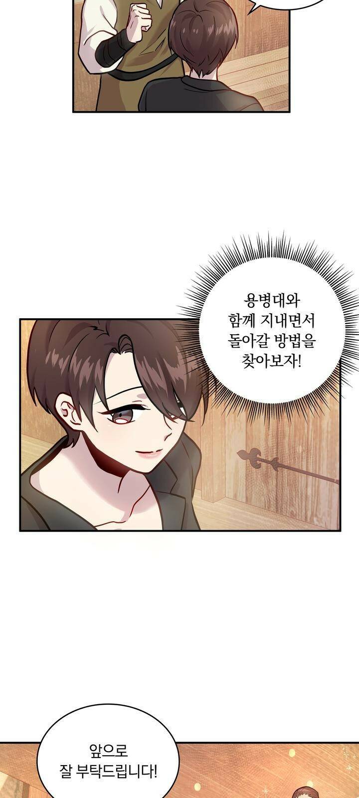 밑빠진 용병대에 돈 붓기 4화 19