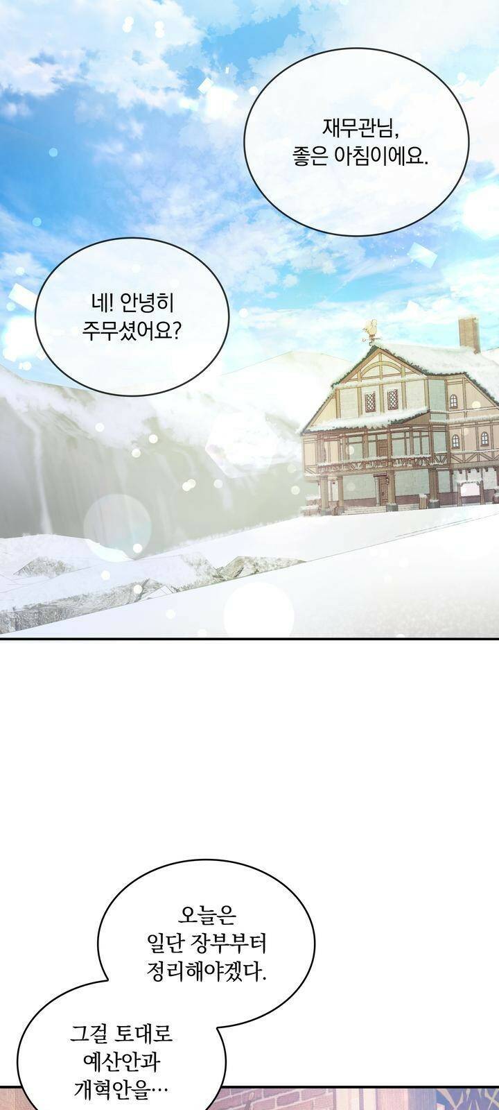밑빠진 용병대에 돈 붓기 4화 21