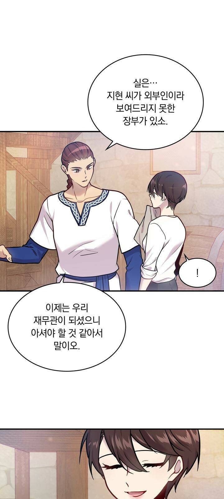 밑빠진 용병대에 돈 붓기 4화 23