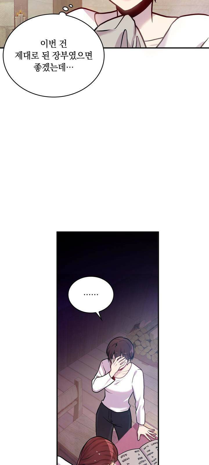 밑빠진 용병대에 돈 붓기 4화 24