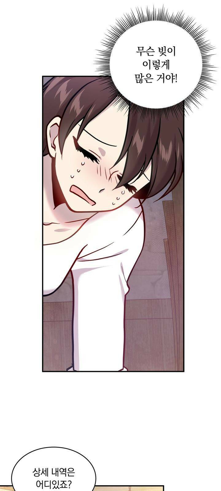밑빠진 용병대에 돈 붓기 4화 27