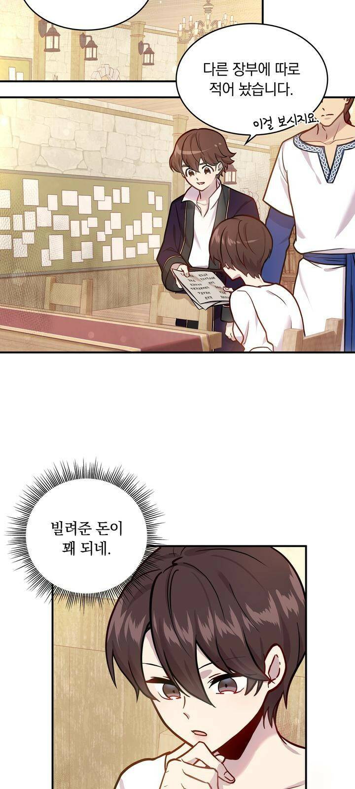 밑빠진 용병대에 돈 붓기 4화 28