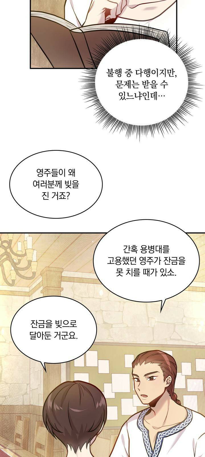 밑빠진 용병대에 돈 붓기 4화 29