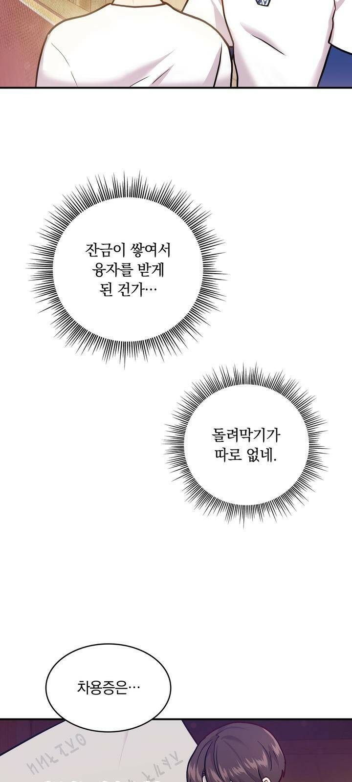 밑빠진 용병대에 돈 붓기 4화 30