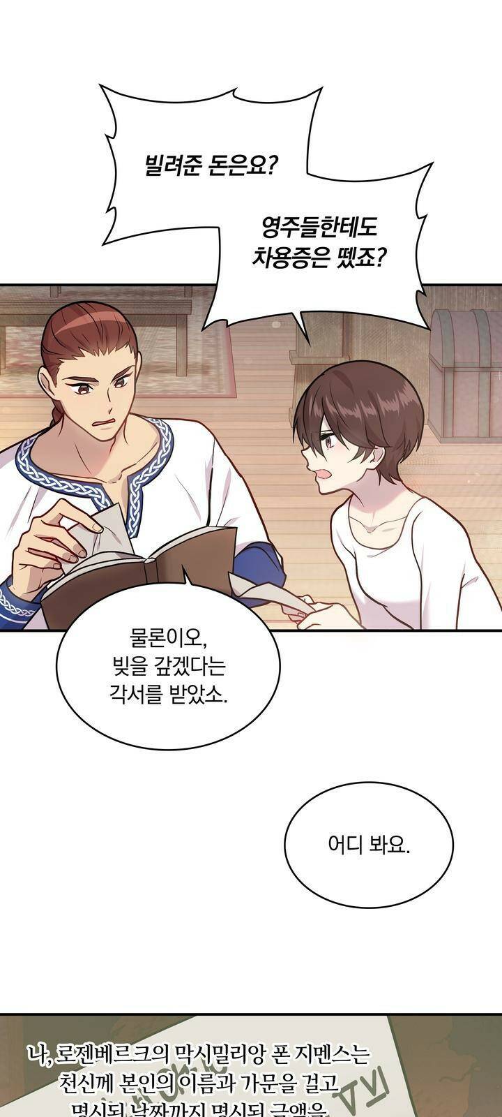 밑빠진 용병대에 돈 붓기 4화 32