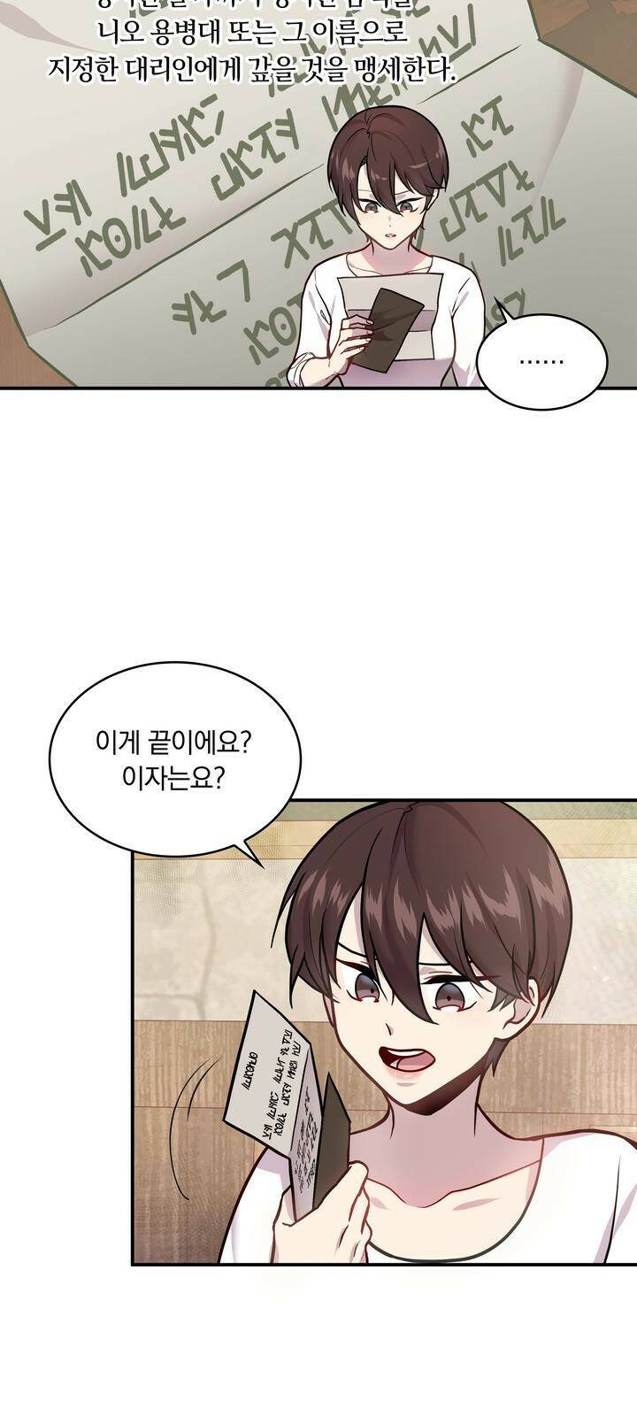 밑빠진 용병대에 돈 붓기 4화 33