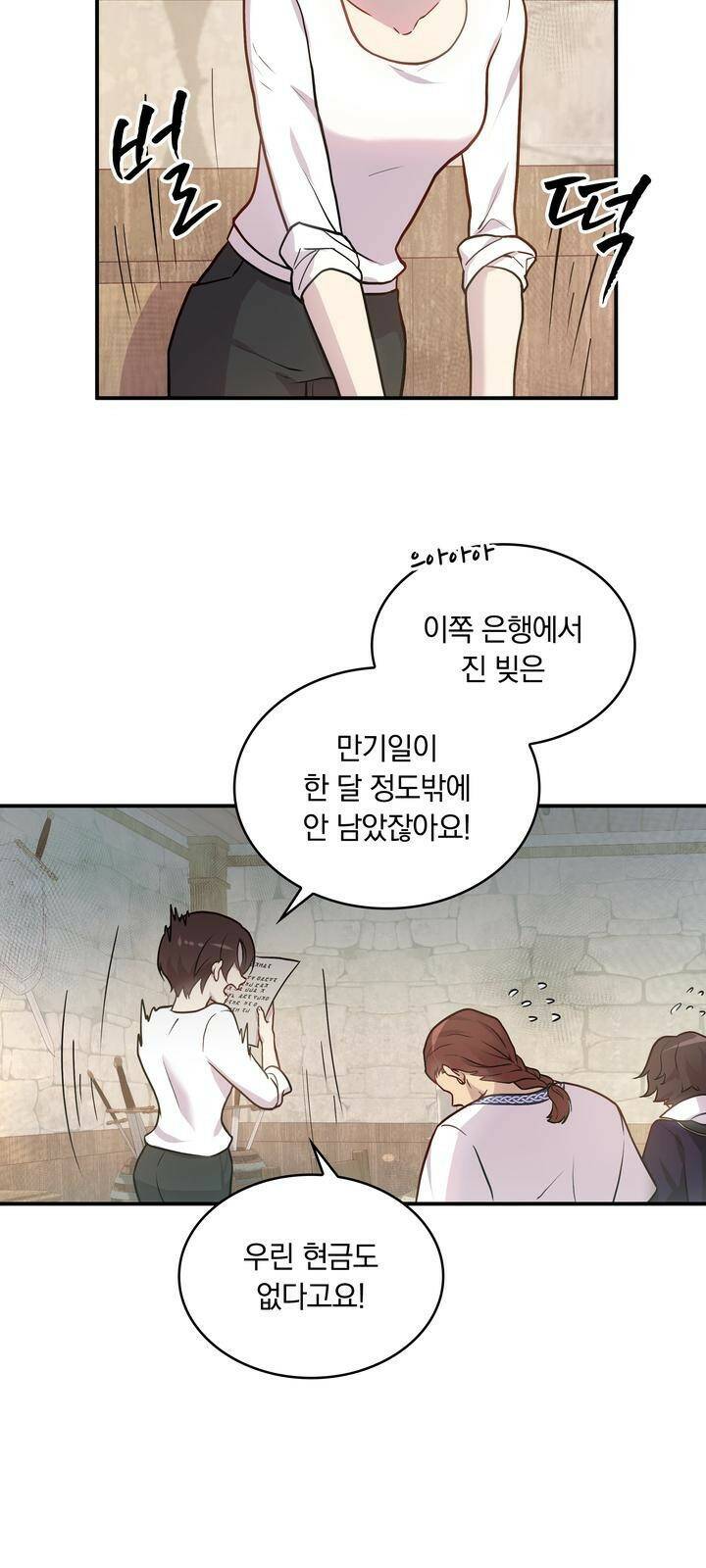 밑빠진 용병대에 돈 붓기 4화 35