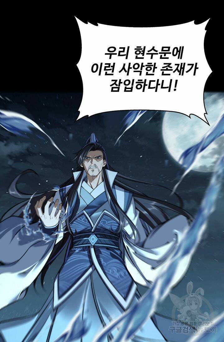 절세종주로 귀환하다 12화 6
