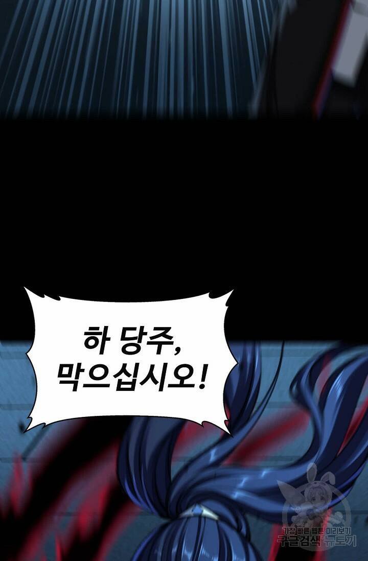절세종주로 귀환하다 12화 9