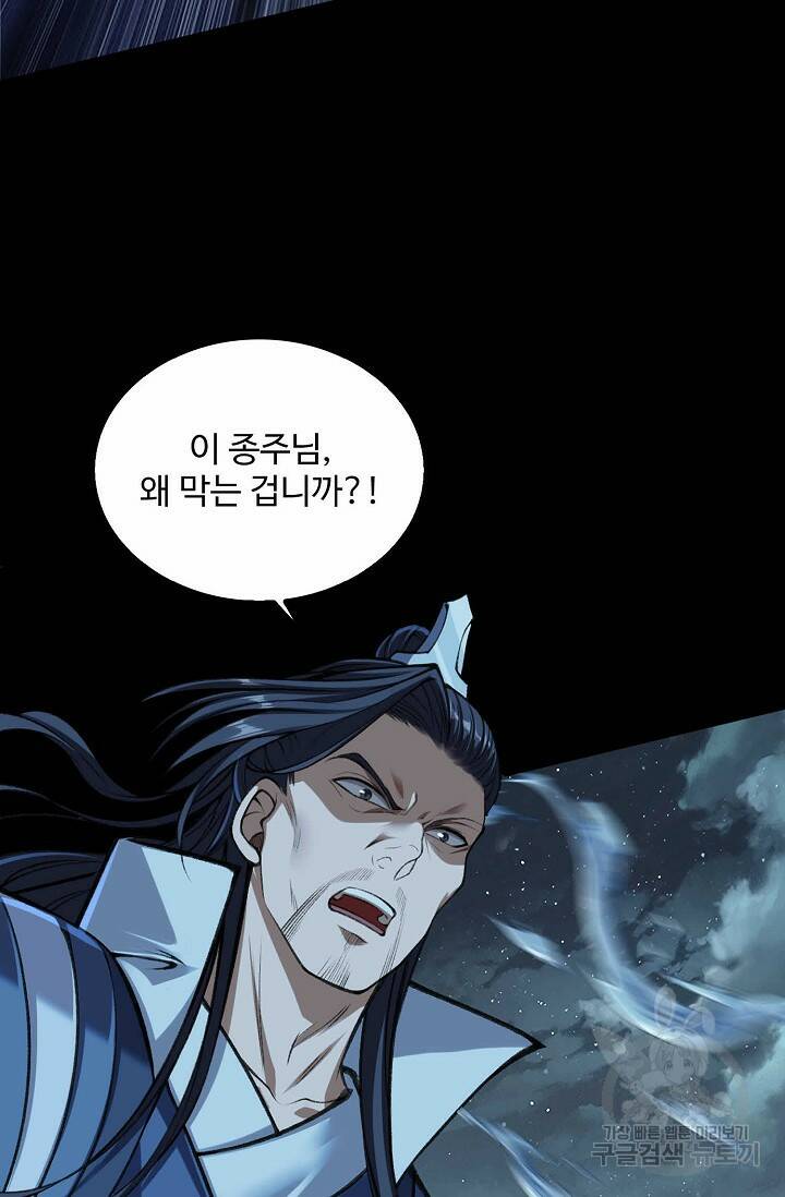 절세종주로 귀환하다 12화 15