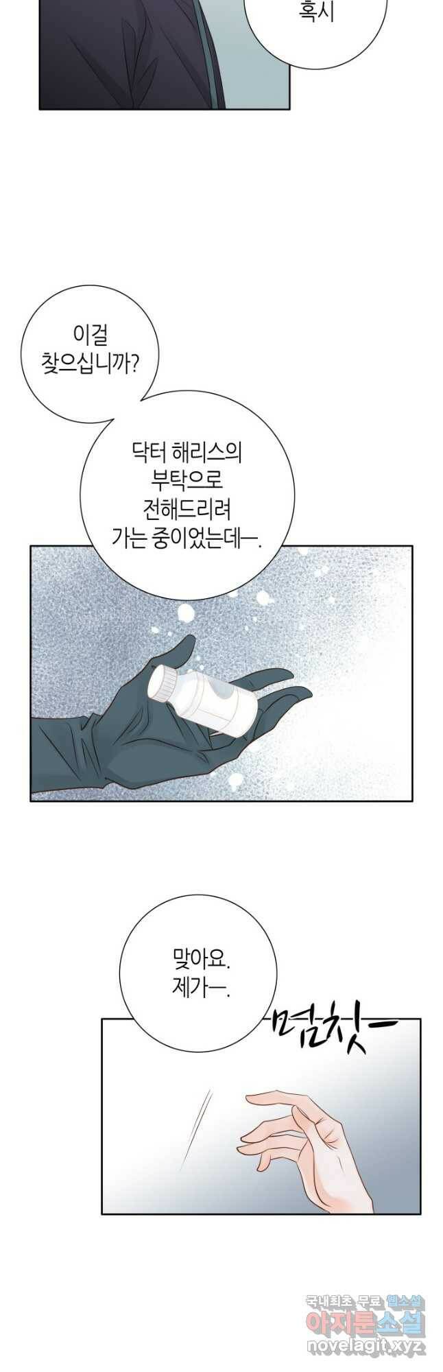 그녀, 비밀의 군주 88화 8